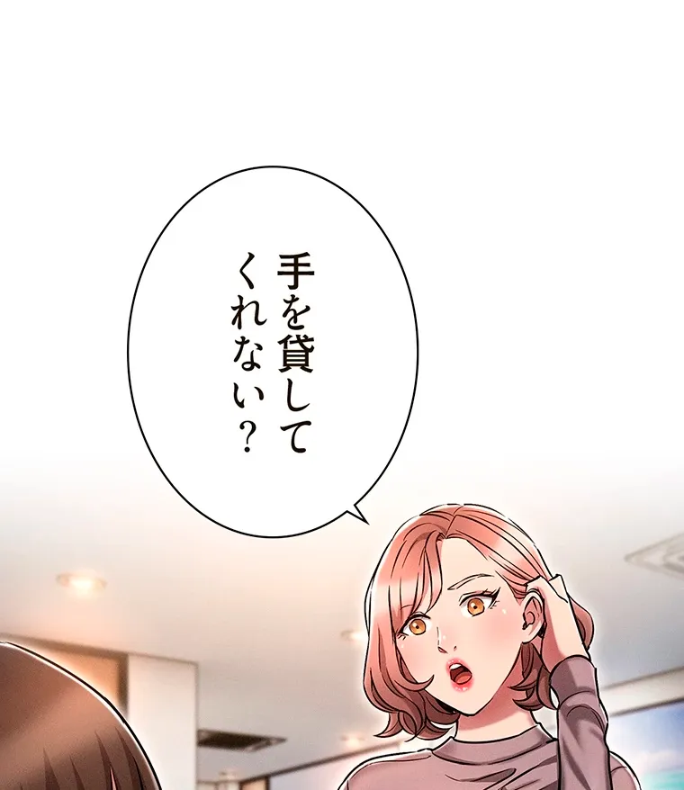 やり直し新卒は今度こそキミを救いたい!? - Page 70